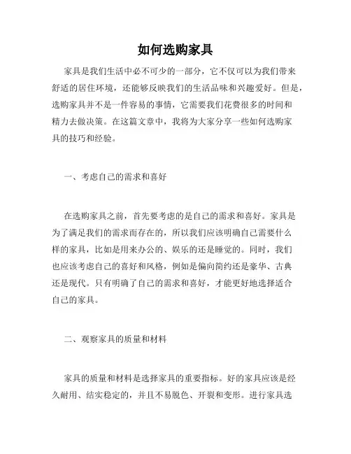 如何选购家具