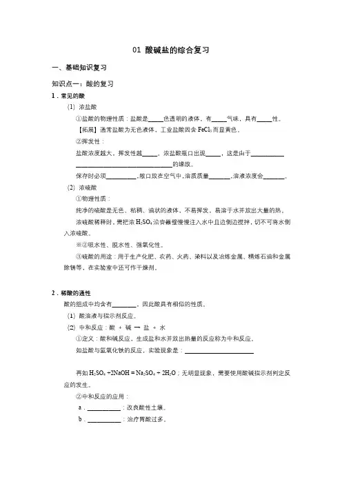 初三化学-酸碱盐的综合复习