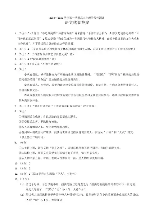 2019-2020学年太原市阶段性测评高三语文试卷高三语文答案