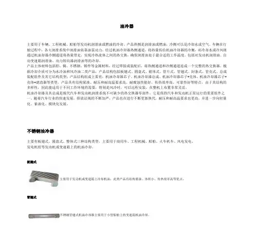 油冷器