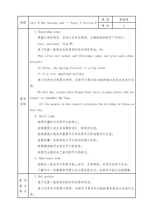 仁爱版七年级英语下册全册教案Unit 8 The Seasons and … Topic 3 Section D
