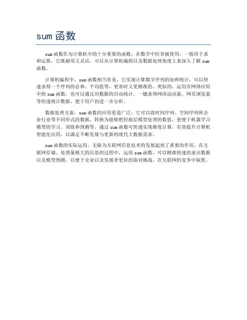 sum函数