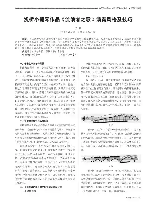 浅析小提琴作品《流浪者之歌》演奏风格及技巧