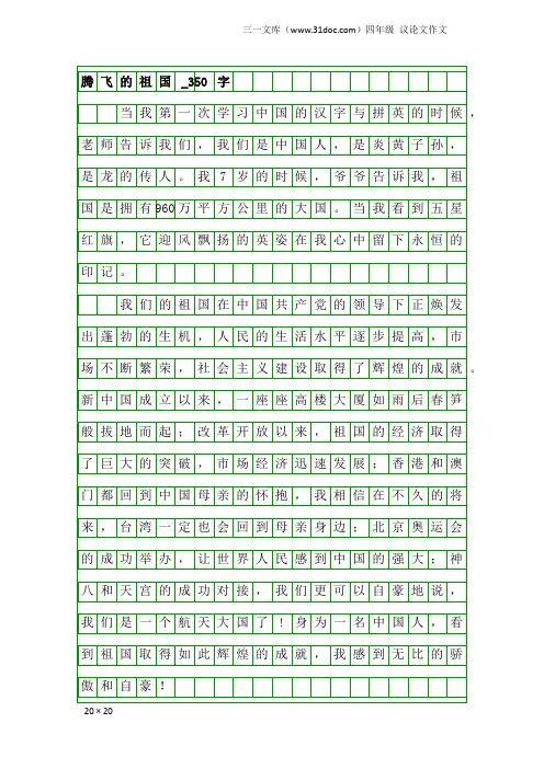 四年级议论文作文：腾飞的祖国_350字