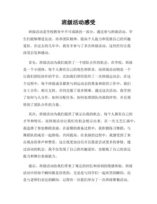 班级活动感受