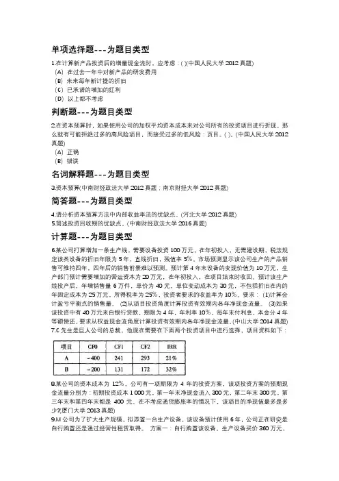 资本预算历年真题试卷汇编7(含答案解析)