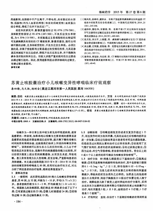苏黄止咳胶囊治疗小儿咳嗽变异性哮喘临床疗效观察