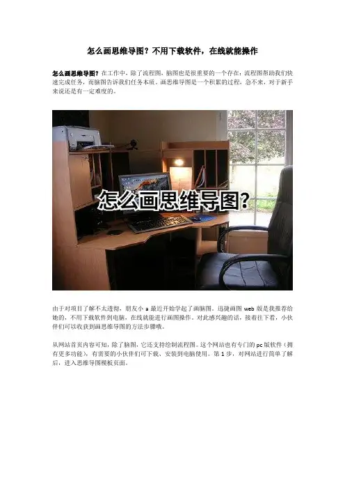 怎么画思维导图？不用下载软件,在线就能操作