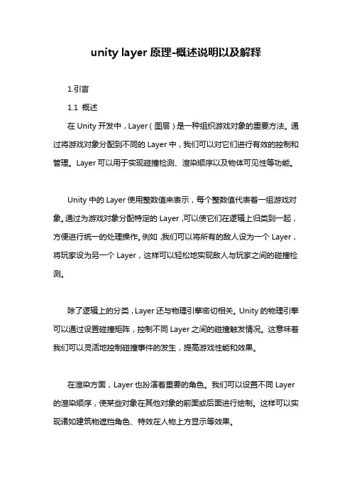 unity layer原理-概述说明以及解释