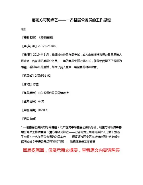 磨砺方可见锋芒——一名基层公务员的工作感悟