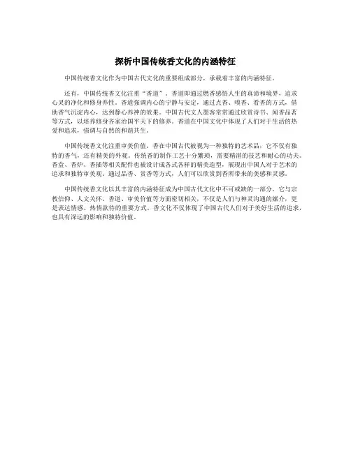 探析中国传统香文化的内涵特征