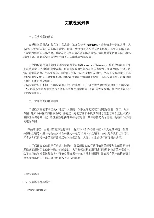 文献检索知识