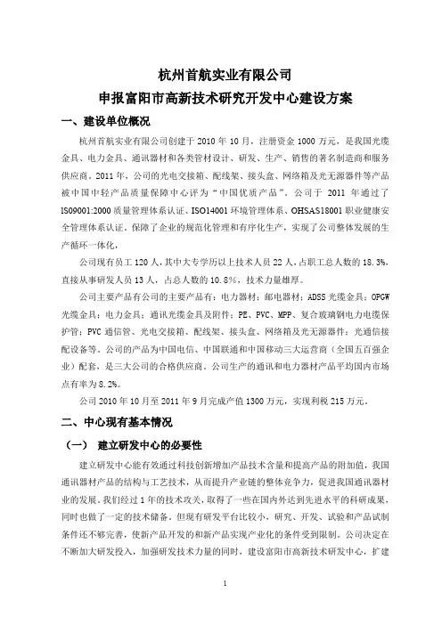 (完整word版)研发中心建设方案.doc