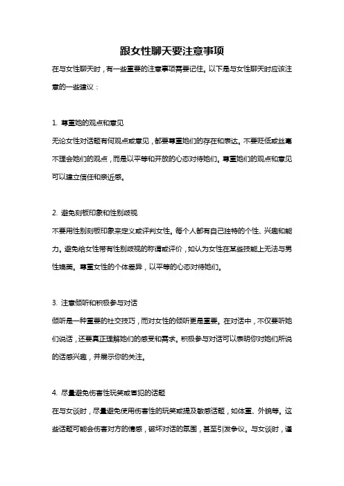 跟女性聊天要注意事项
