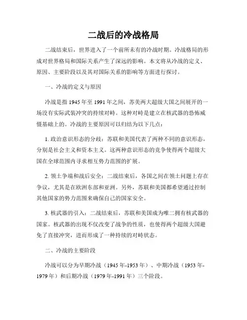 二战后的冷战格局
