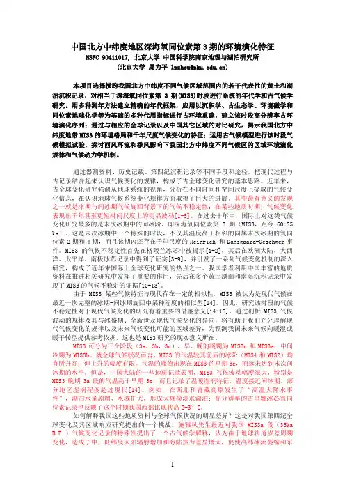 中国北方中纬度地区深海氧同位素第3期的环境演化特征