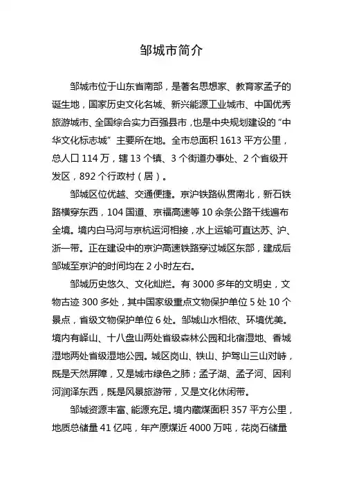 邹城简介