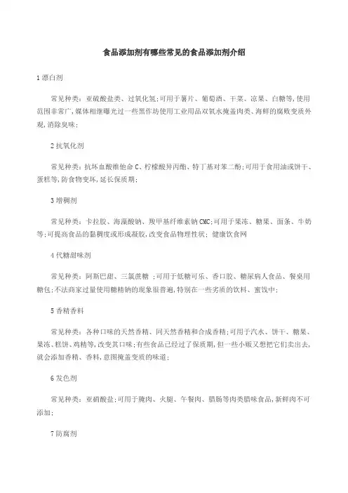 食品添加剂有哪些