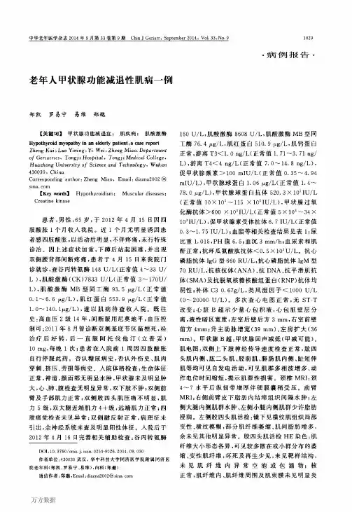 老年人甲状腺功能减退性肌病一例