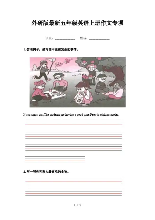 外研版最新五年级英语上册作文专项