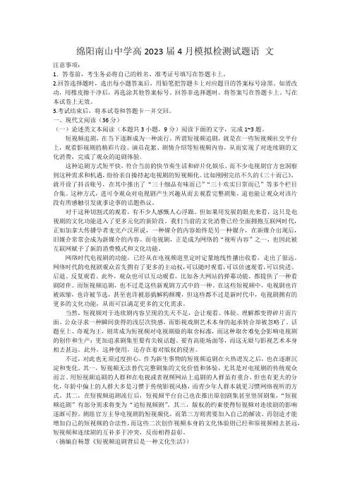 2023届四川省绵阳南山中学高三4月模拟检测语文试题