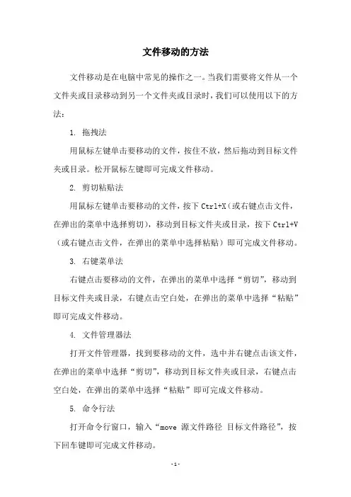 文件移动的方法