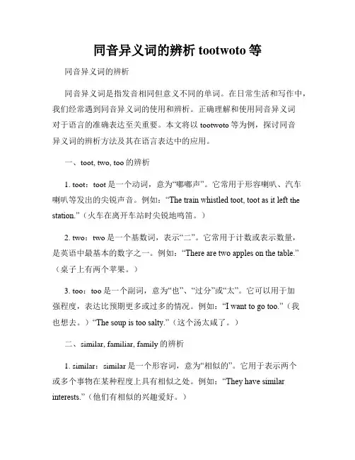 同音异义词的辨析tootwoto等