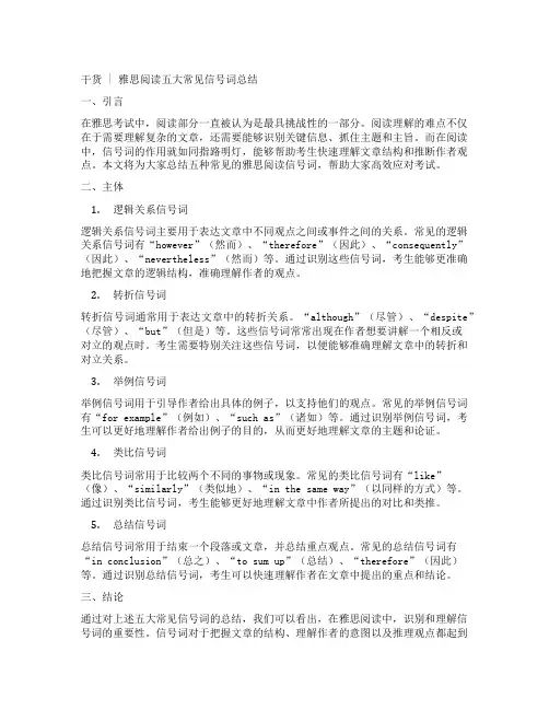 干货 雅思阅读五大常见信号词总结