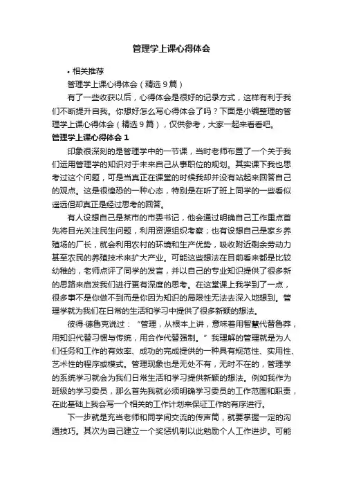 管理学上课心得体会