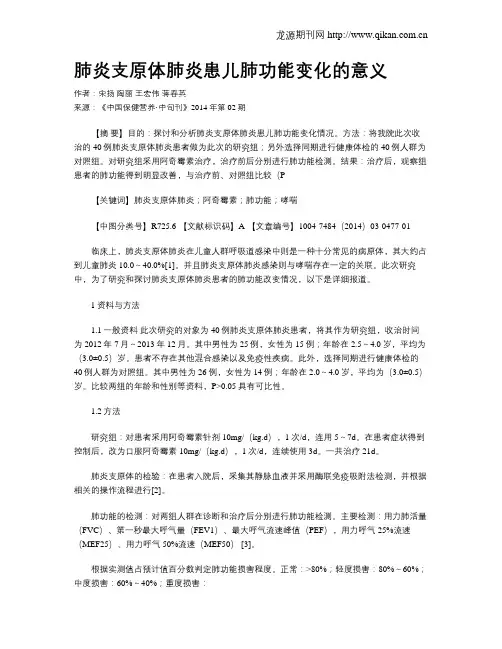 肺炎支原体肺炎患儿肺功能变化的意义