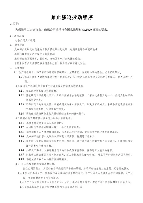 禁止强迫劳动程序