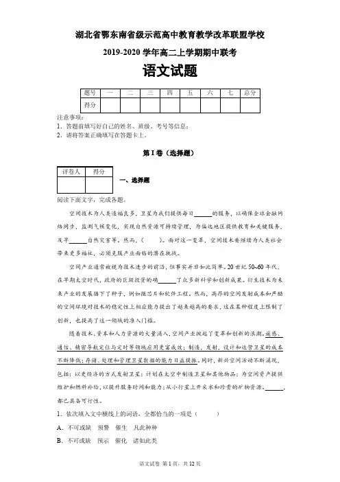 湖北省鄂东南省级示范高中教育教学改革联盟学校2019-2020学年高二上学期期中联考语文试题及答案解析