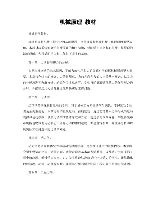 机械原理 教材