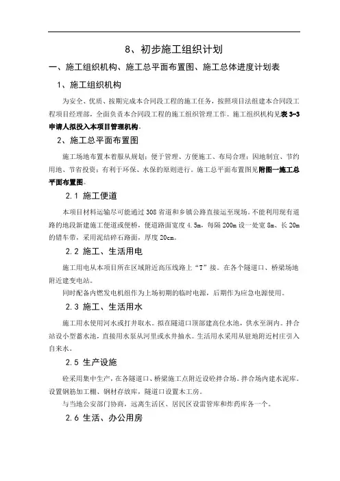高速初步施工组织计划