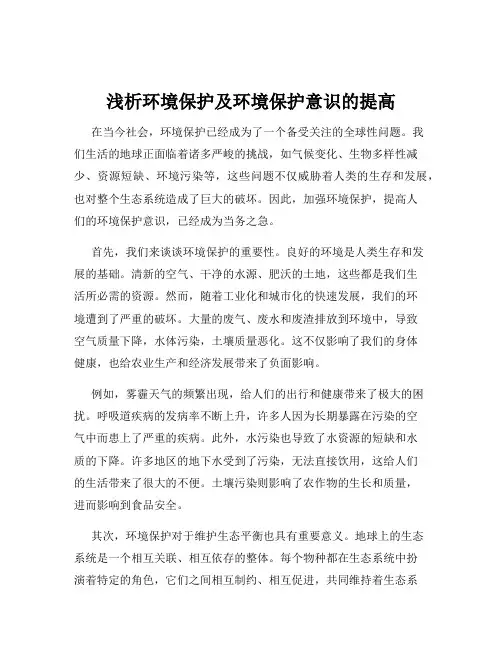 浅析环境保护及环境保护意识的提高