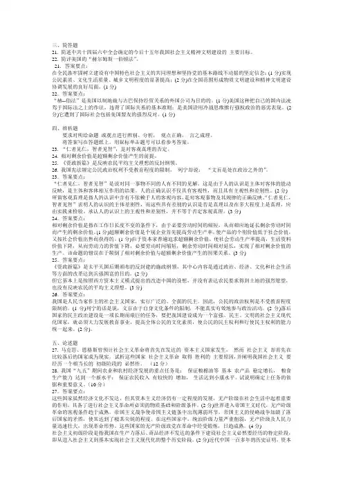 1997年考研政治试题大题理科参考答案