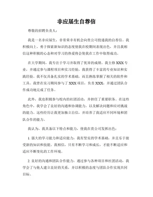 非应届生自荐信