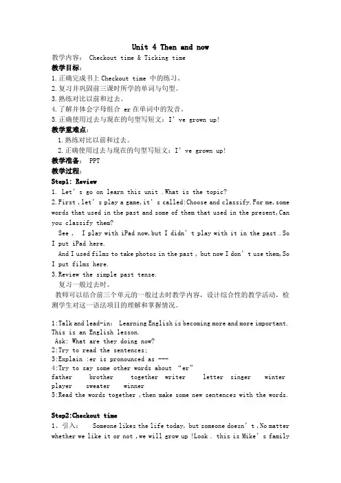 六年级上册英语教案- Unit4 Then and now Checkout time ｜译林版(三起)