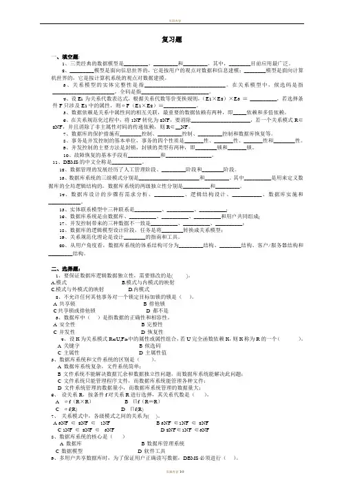 数据库试题库(有答案)