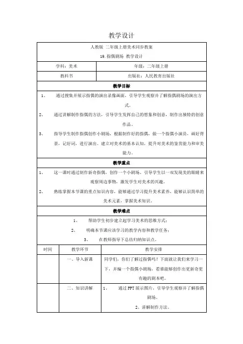 美术人教版二年级上册《指偶剧场》第十九课时 教案