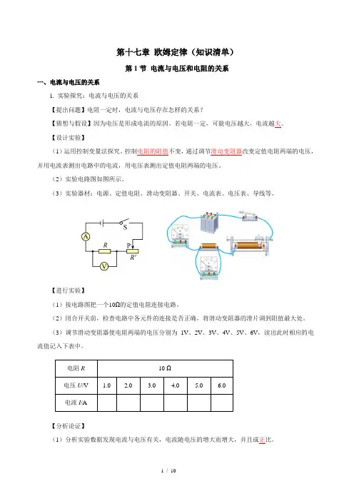 第十七章 欧姆定律(知识清单)-九年级物理全一册同步备课系列(人教版)(教师版)