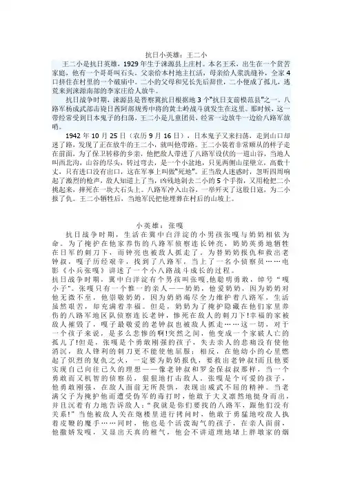 抗日小英雄