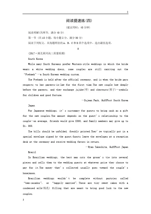 江苏省2019届高考英语总复习(练习)：阅读提速练(4) Word版含答案