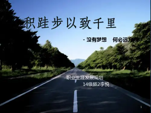 导游职业生涯发展规划ppt课件