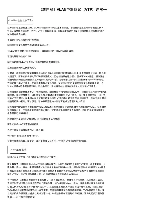 【超详解】VLAN中继协议（VTP）详解~~