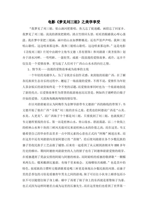 电影《寻找刘三姐》之美