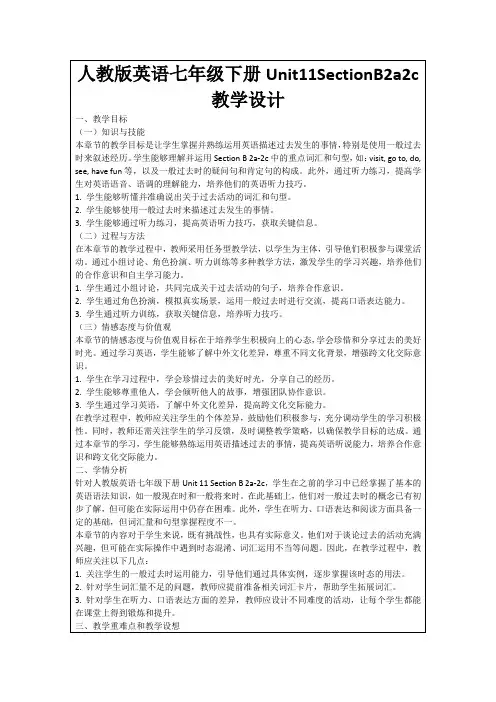 人教版英语七年级下册Unit11SectionB2a2c教学设计