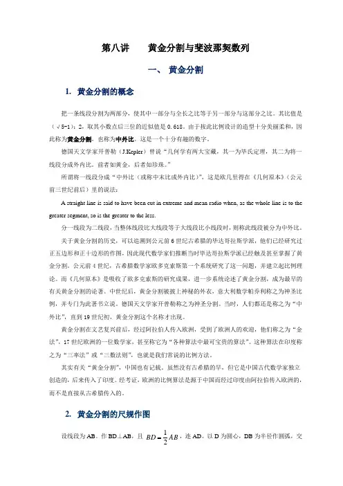 黄金分割与斐波那契数列