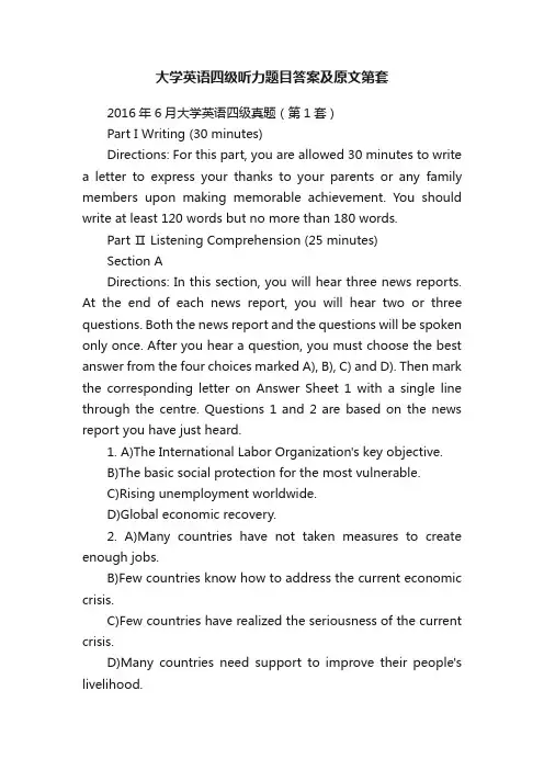 大学英语四级听力题目答案及原文第套