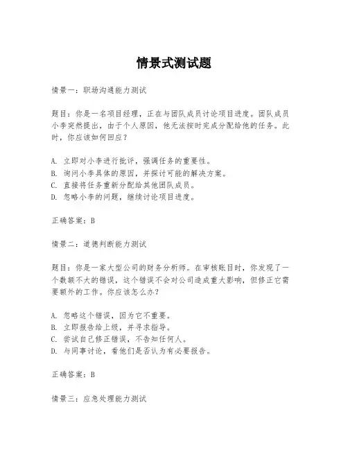 情景式测试题